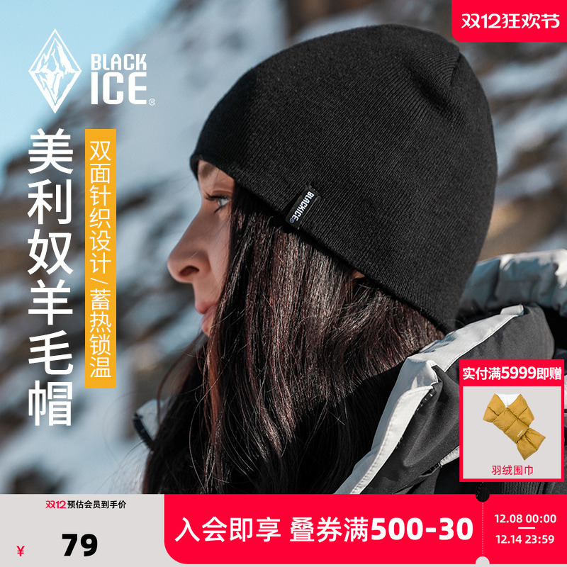 黑冰美利奴羊毛帽冬季保暖
