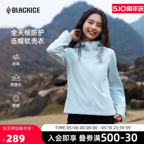 黑冰户外软壳冲锋衣女天蓝色