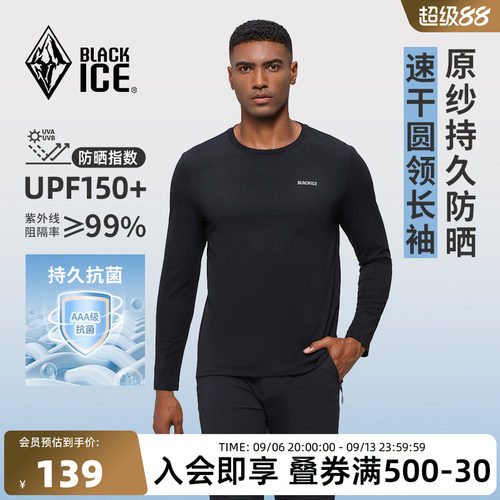 黑冰男款圆领上衣速干防晒