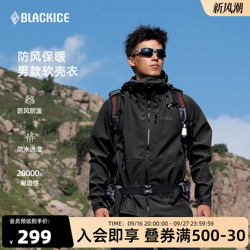 黑冰户外防风保暖软壳衣