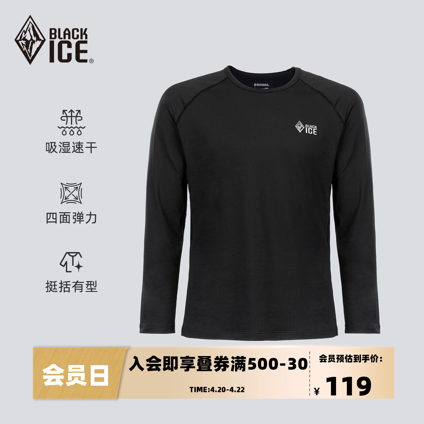 黑冰户外速干衣男登山春秋运动健身越野跑步打底长袖T恤529551