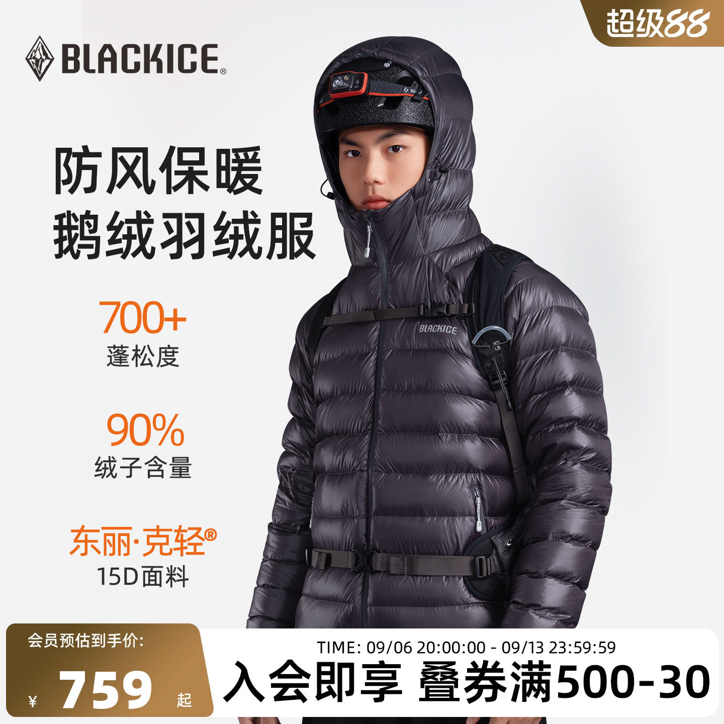 黑冰新品户外天权排骨内胆连帽轻量700蓬鹅绒羽绒服男8518