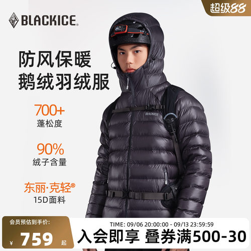 黑冰户外轻量700蓬鹅绒羽绒内胆