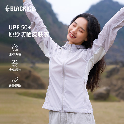 黑冰女UPF50+轻薄修身防晒衣