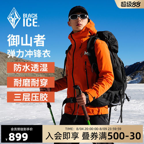 御山者硬壳CORDURA弹力冲锋衣