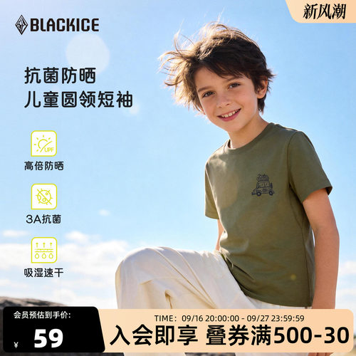 黑冰户外儿童速干轻薄透气T恤