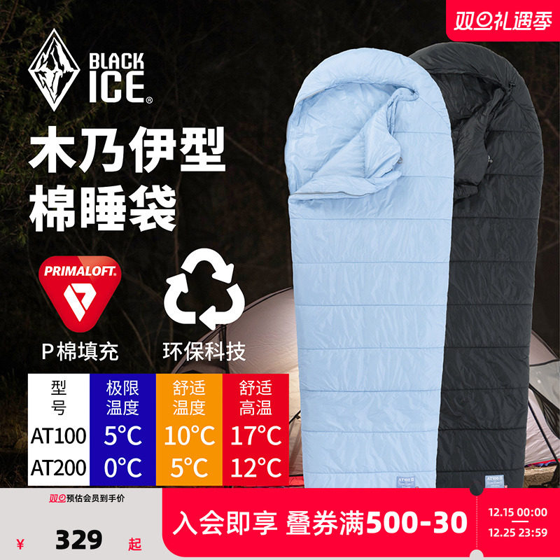 黑冰木乃伊式睡袋可拼接