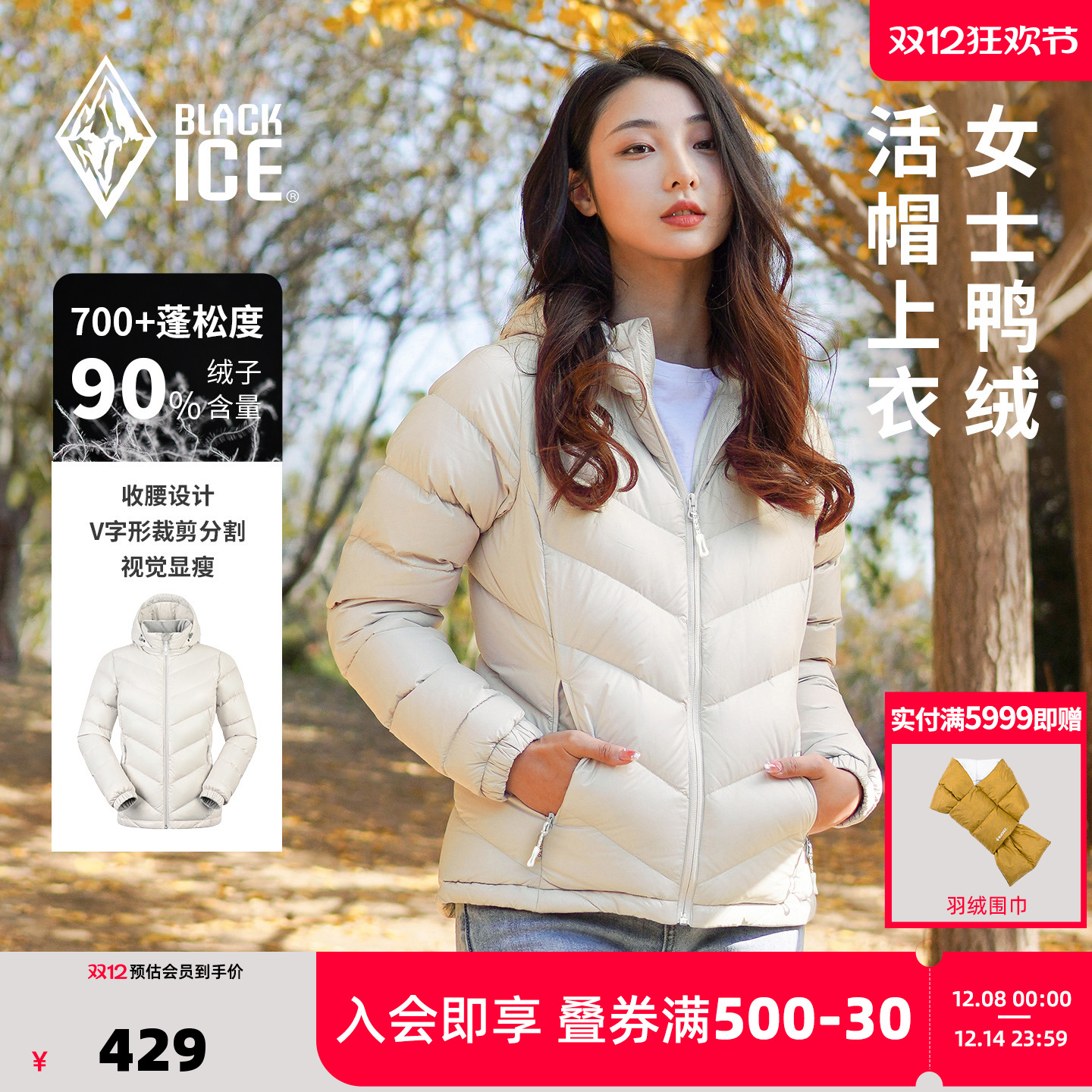 黑冰冬季户外羽绒服女款轻量保暖