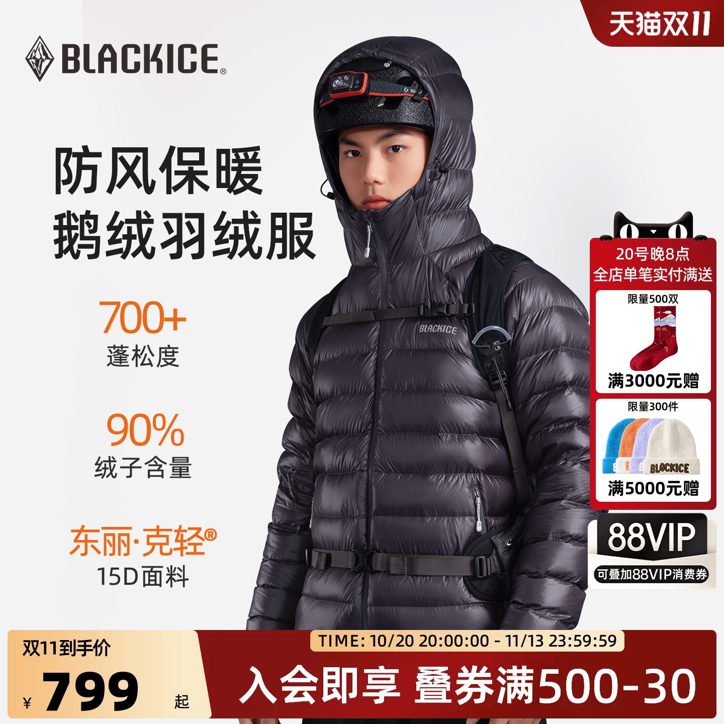 黑冰新品户外轻薄羽绒服男天权700蓬鹅绒轻量排骨内胆连帽8518