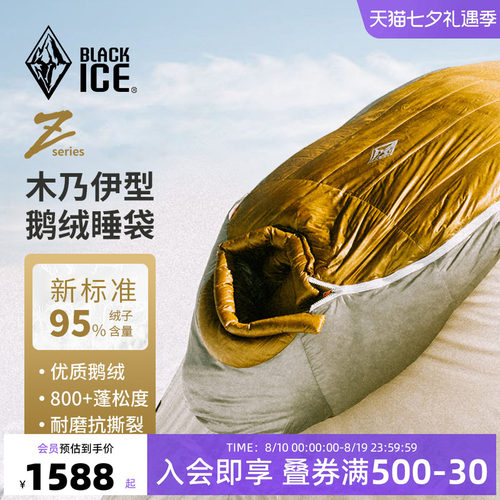 黑冰户外轻量级木乃伊式鹅绒睡袋