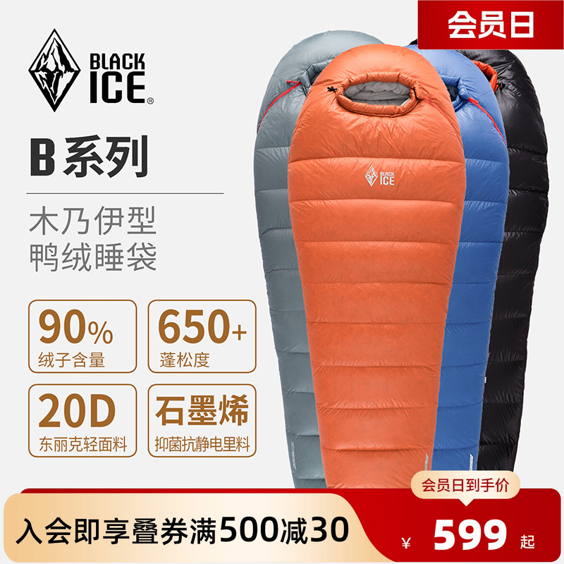 黑冰木乃伊式鸭绒户外羽绒睡袋