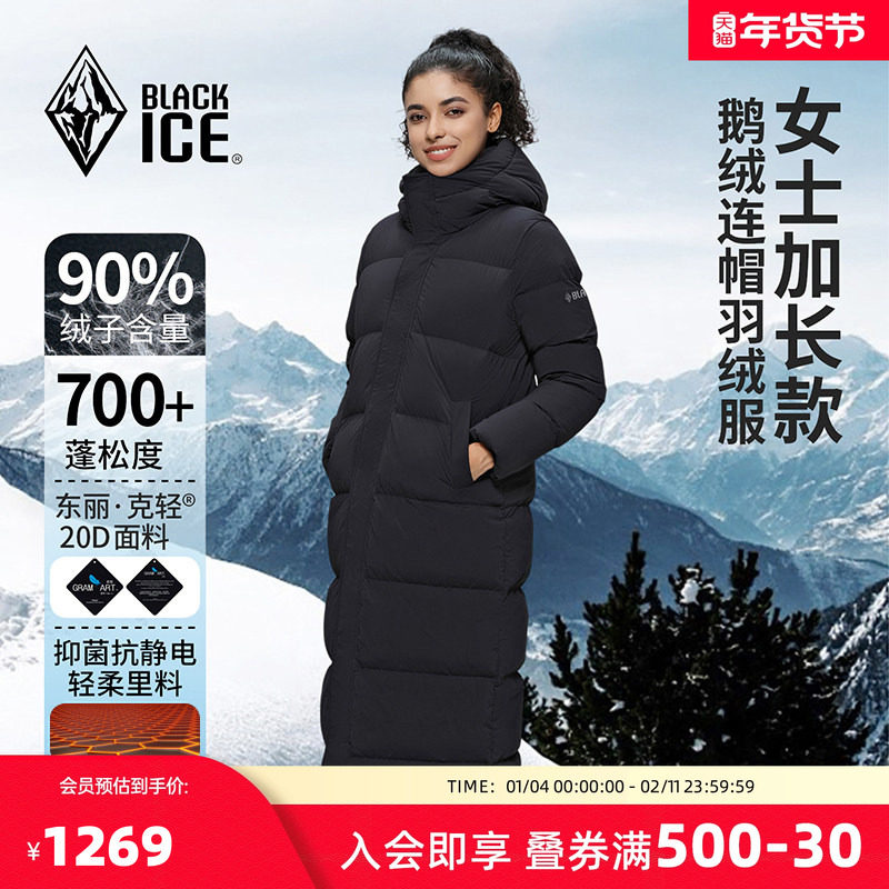 黑冰700蓬连帽保暖羽绒服女款冬季过膝加长鹅绒大衣8569