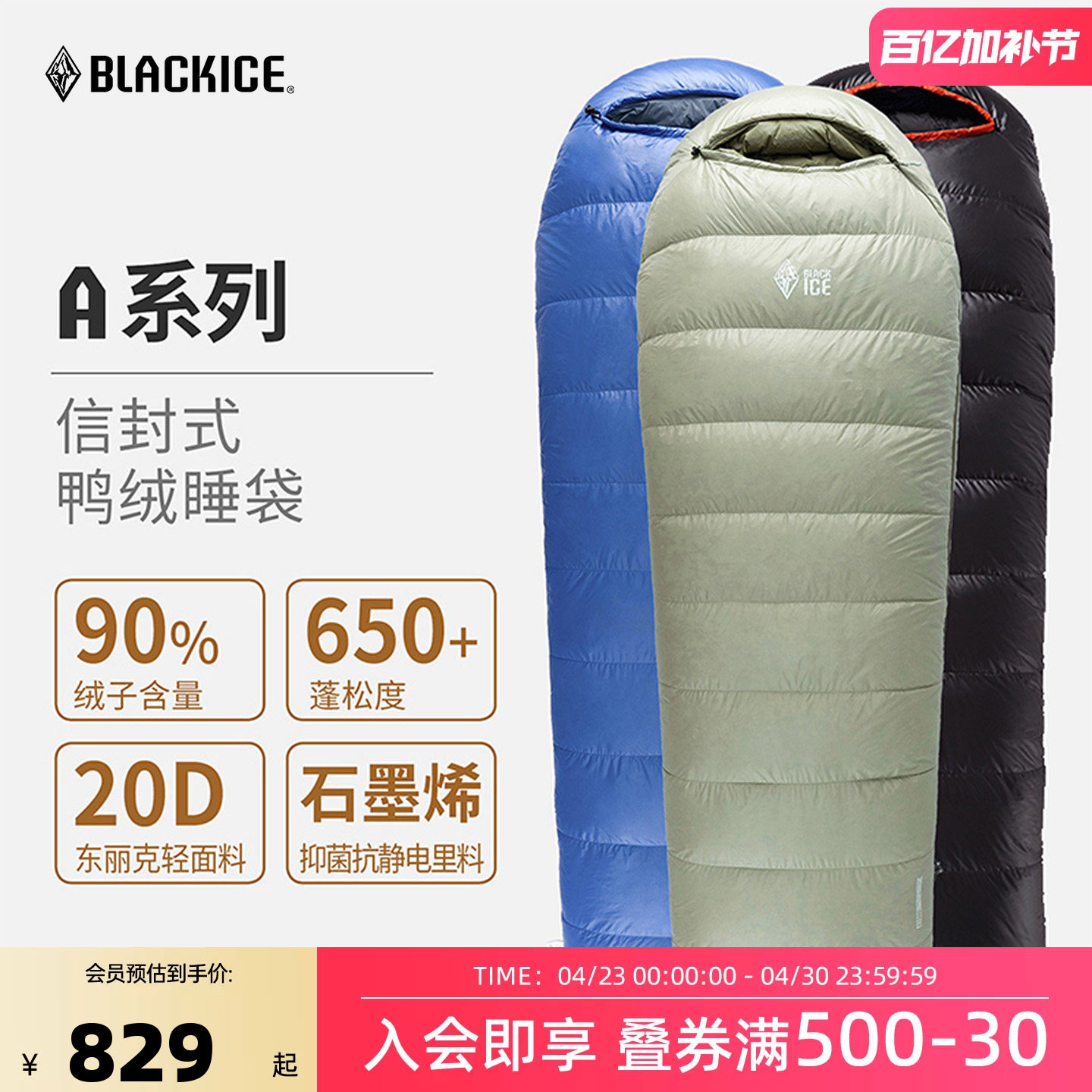 黑冰A系列A400/A700鸭绒成人单人信封便携式户外精致羽绒露营睡袋