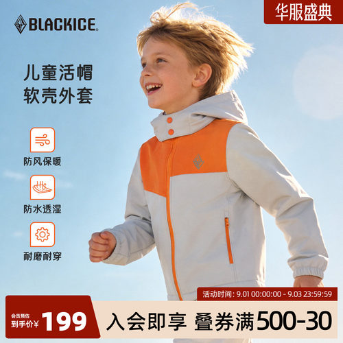 黑冰儿童户外软壳衣26春夏新款男女童防风防泼耐磨活帽外套F9224