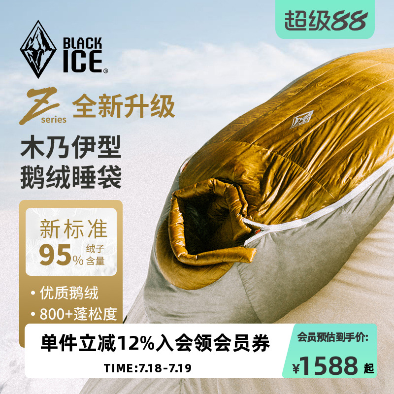 黑冰户外轻量级木乃伊式鹅绒睡袋