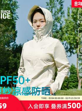 黑冰户外防晒衣UPF50+防紫外线女士原纱防晒衣连帽外套8862