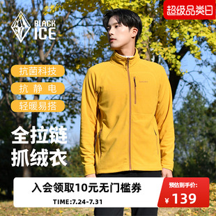 黑冰户外徒步保暖全拉链立领开衫 231102 抗静电抓绒衣男款