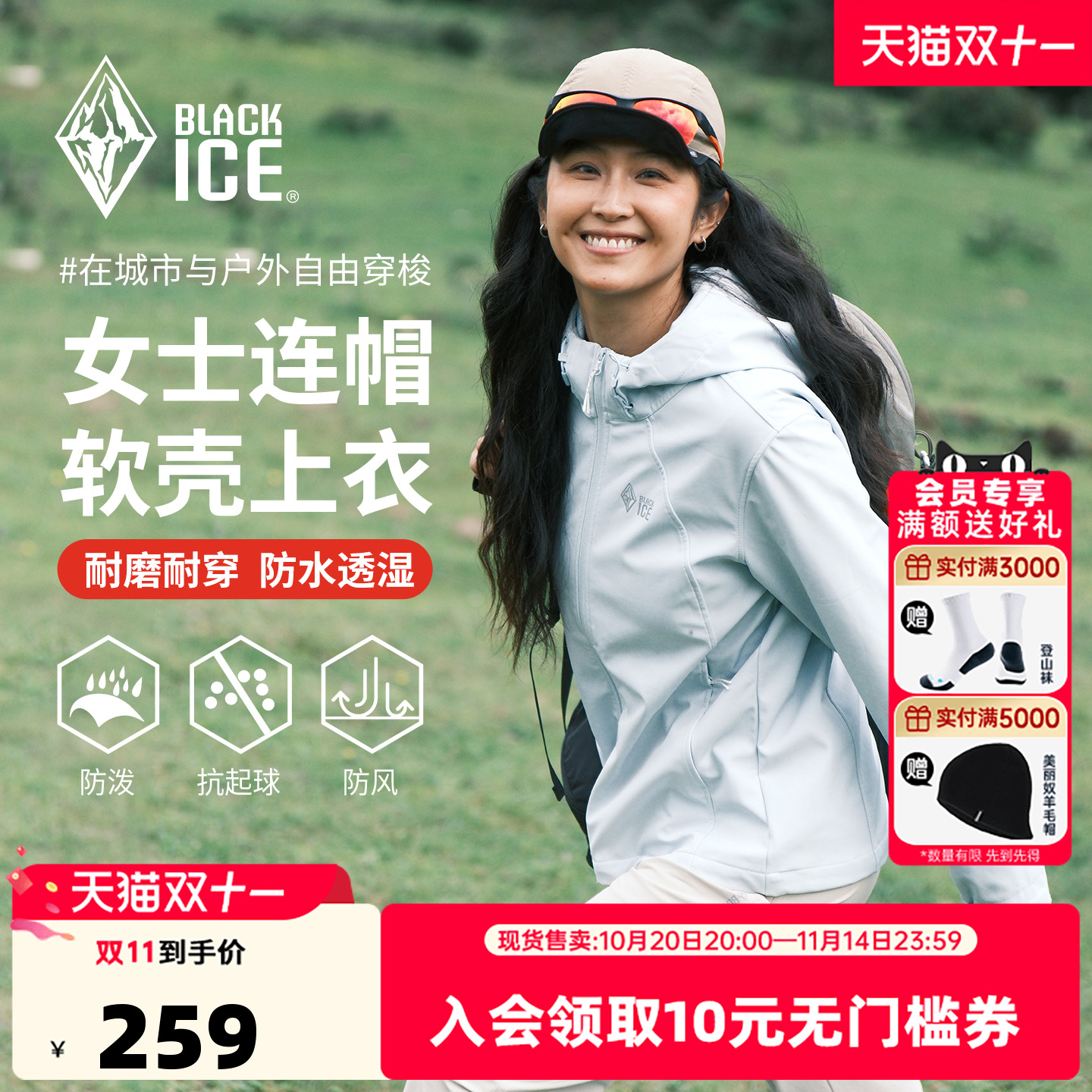 黑冰户外女款软壳衣防泼水耐磨