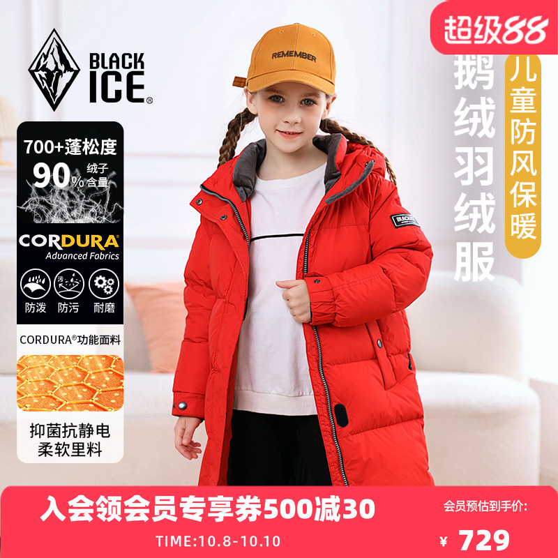 黑冰中长款儿童700蓬鹅绒羽绒服