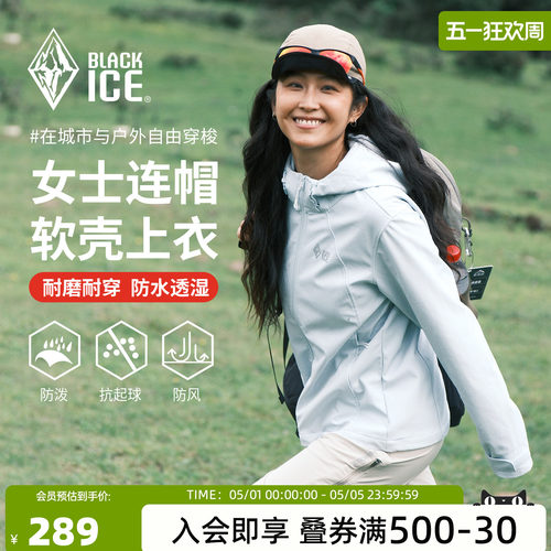 黑冰户外软壳冲锋衣女天蓝色