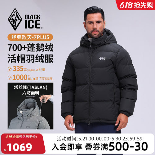 黑冰F700+经典天枢户外羽绒服男