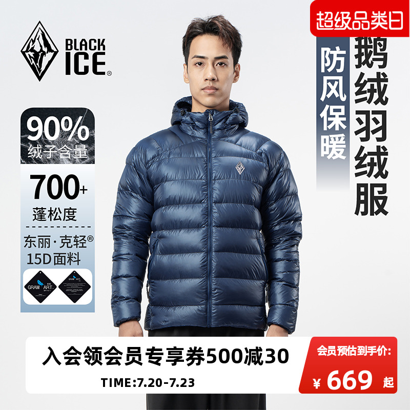 黑冰户外轻量700蓬鹅绒羽绒内胆