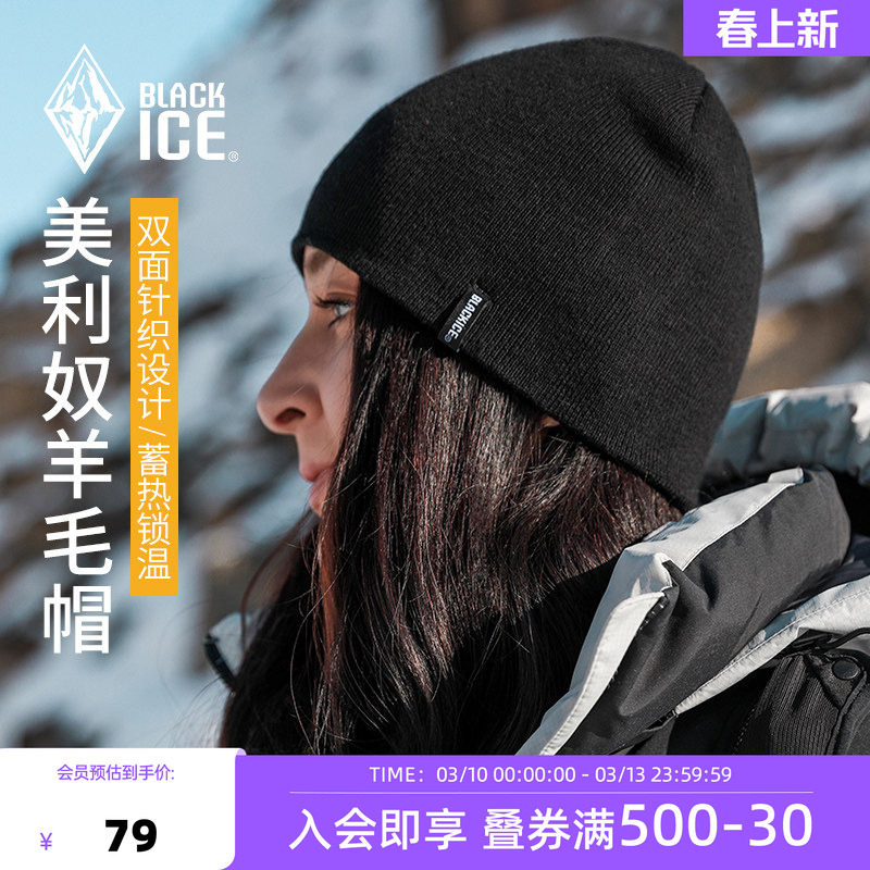 黑冰美利奴羊毛帽冬季户外运动轻量保暖针织帽男女款瓜皮帽子2145