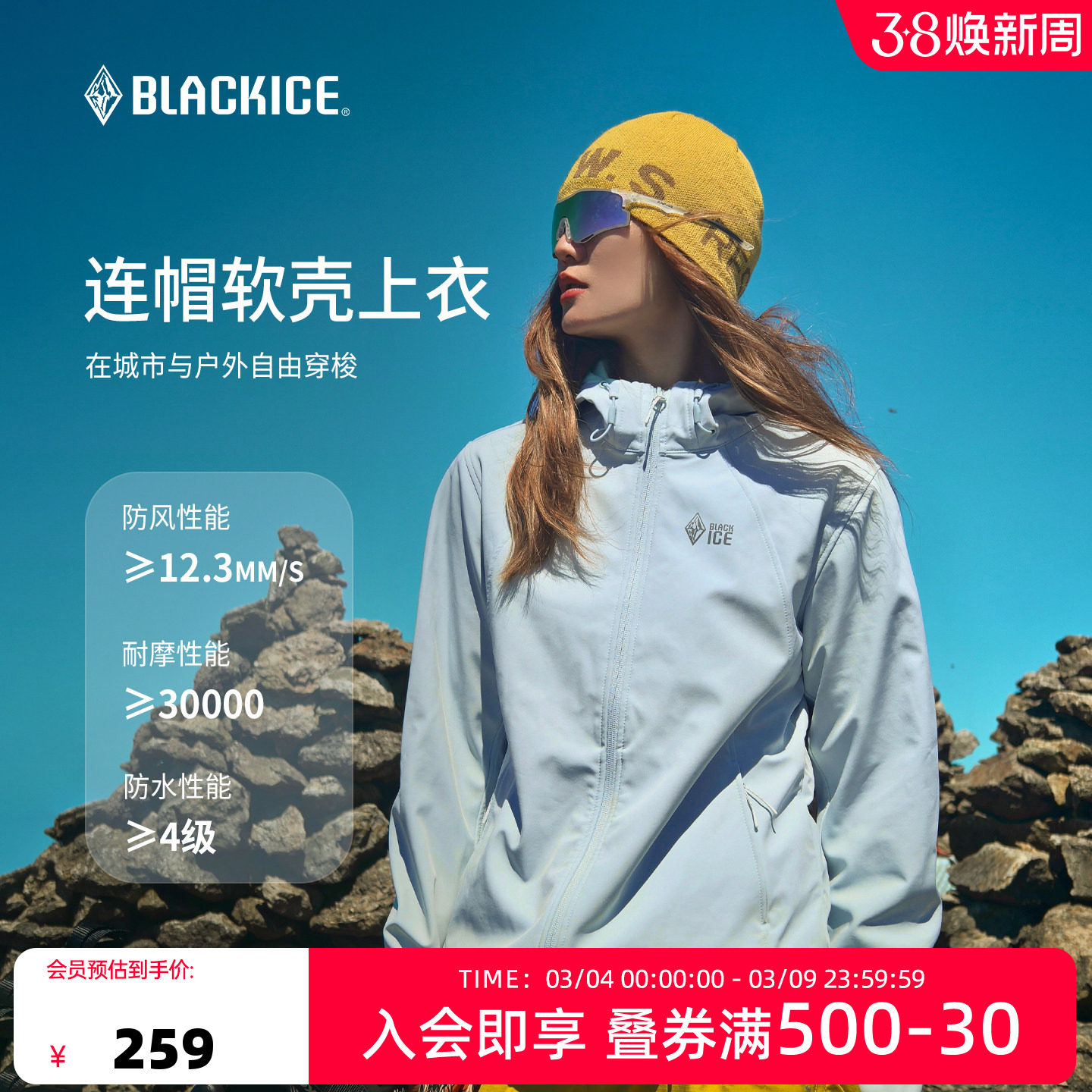 黑冰户外软壳衣女款防泼水耐磨徒步外套轻量透气连帽登山服2508