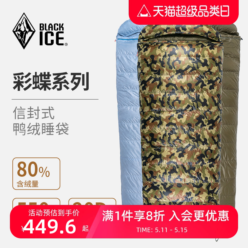 BLACKICE黑冰彩蝶系列户外精致露营可拼接式羽绒睡袋成人信封式 户外/登山/野营/旅行用品 睡袋 原图主图