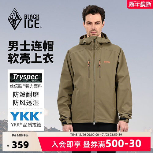 黑冰户外软壳衣男款防泼水