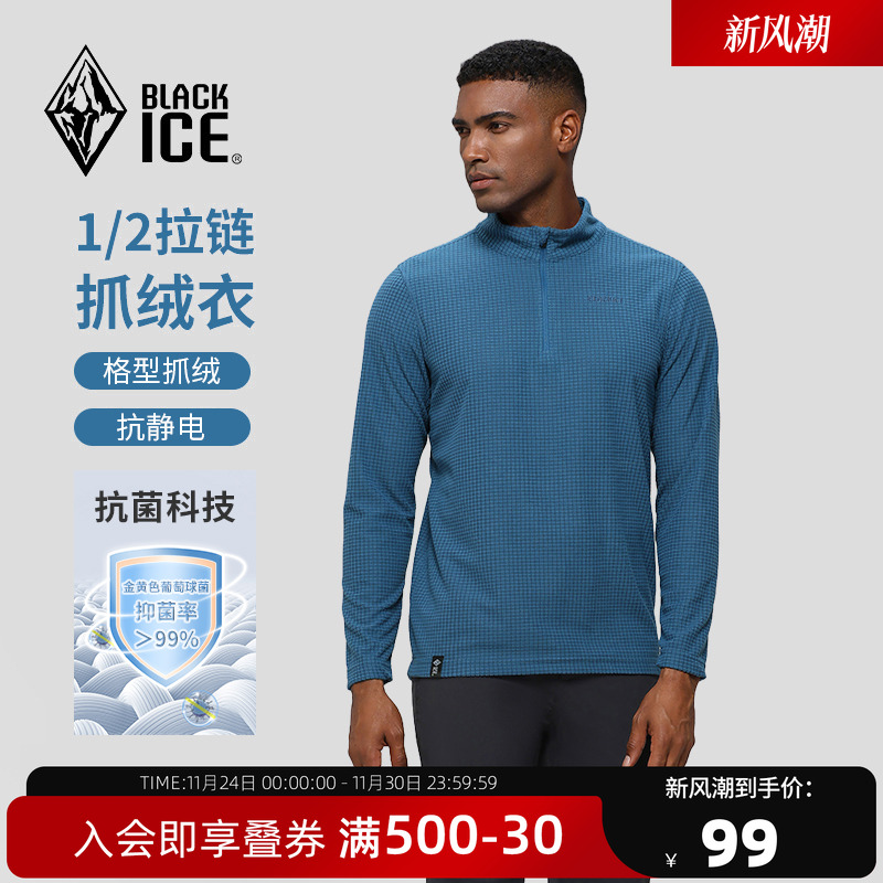 黑冰户外抓绒衣男华夫格保暖方格半拉链立领中间层冲锋衣内胆1101