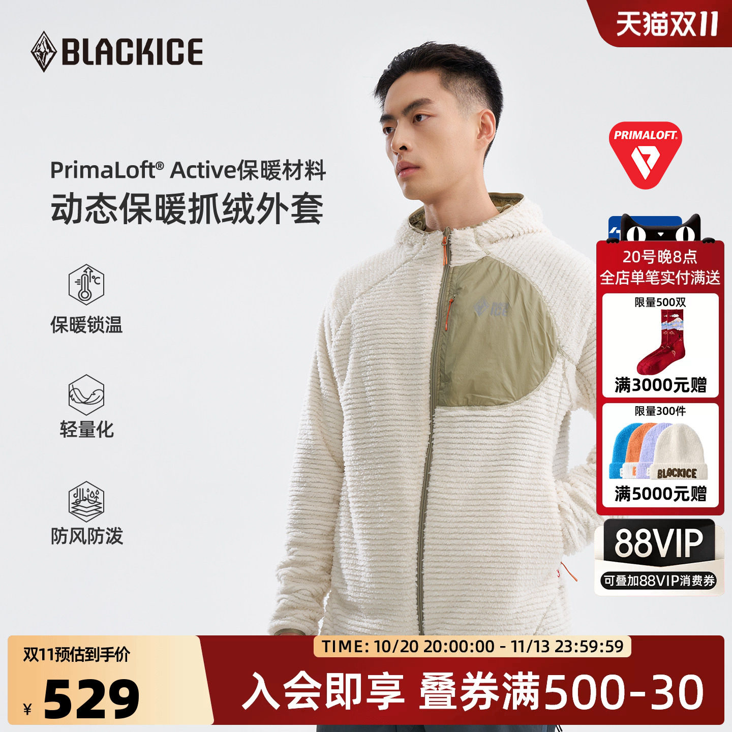 黑冰户外抓绒衣primaloft active evolve保暖男双面外套内胆1106