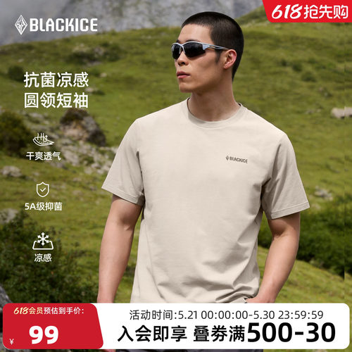 黑冰户外凉感抑菌男款T恤