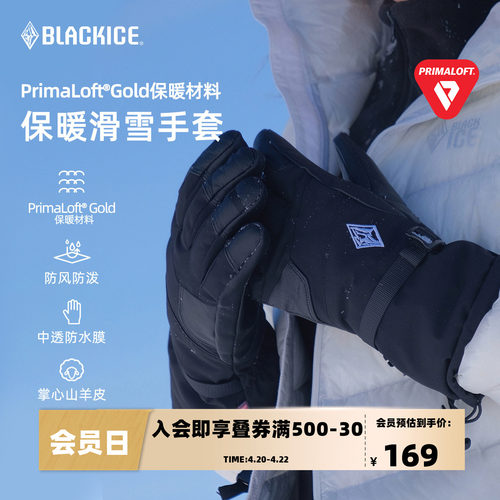 【新品】黑冰金标P棉滑雪手套
