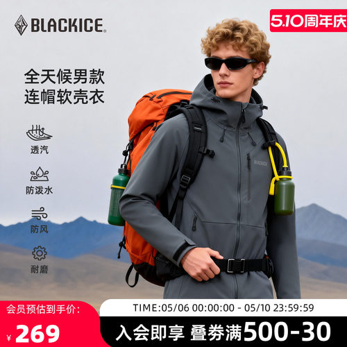 黑冰户外防风保暖软壳衣