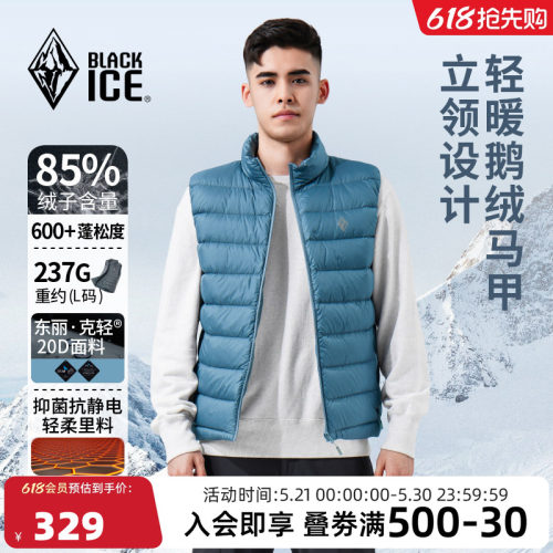黑冰男款立领羽绒马甲