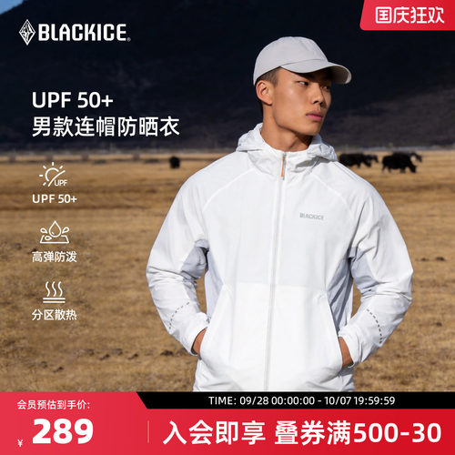 黑冰户外专业防晒衣男款
