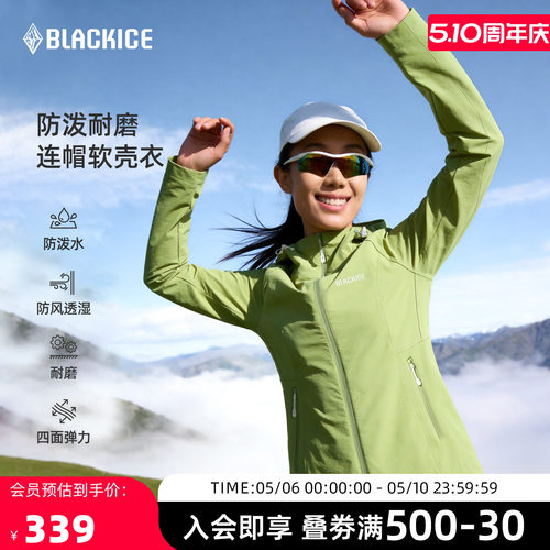 黑冰女款软壳防风防泼水徒步外套