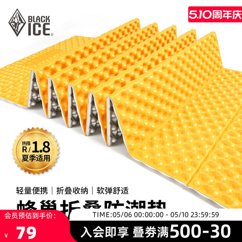 黑冰户外单人蜂巢折叠防潮垫