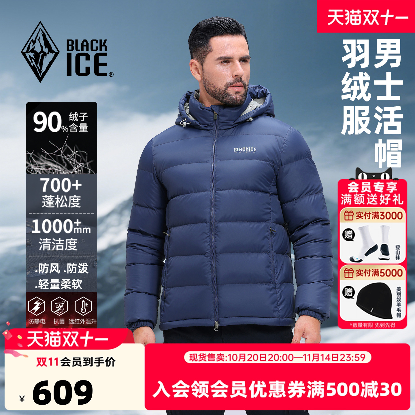 黑冰700蓬保暖轻量羽绒服