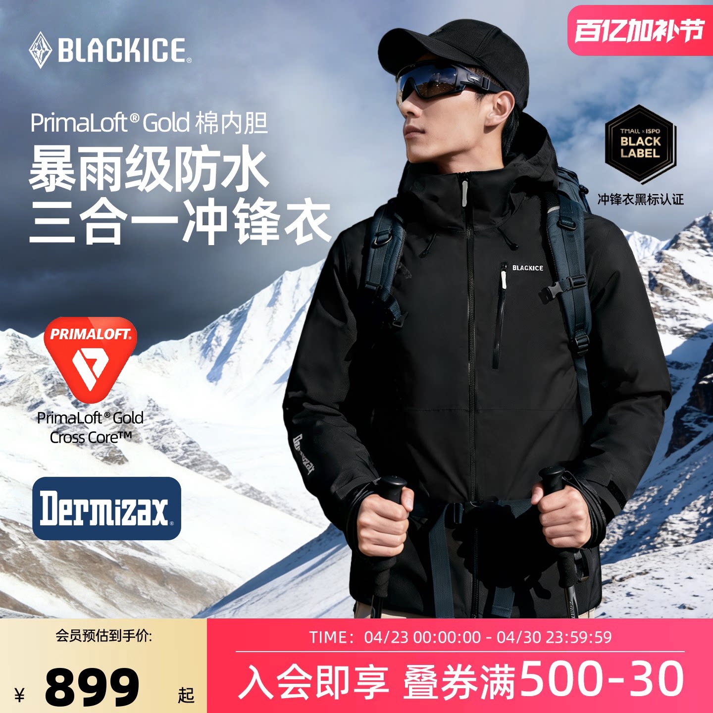 黑冰户外硬壳冲锋衣男金标p棉防寒服三合一防风防水羽绒外套2903