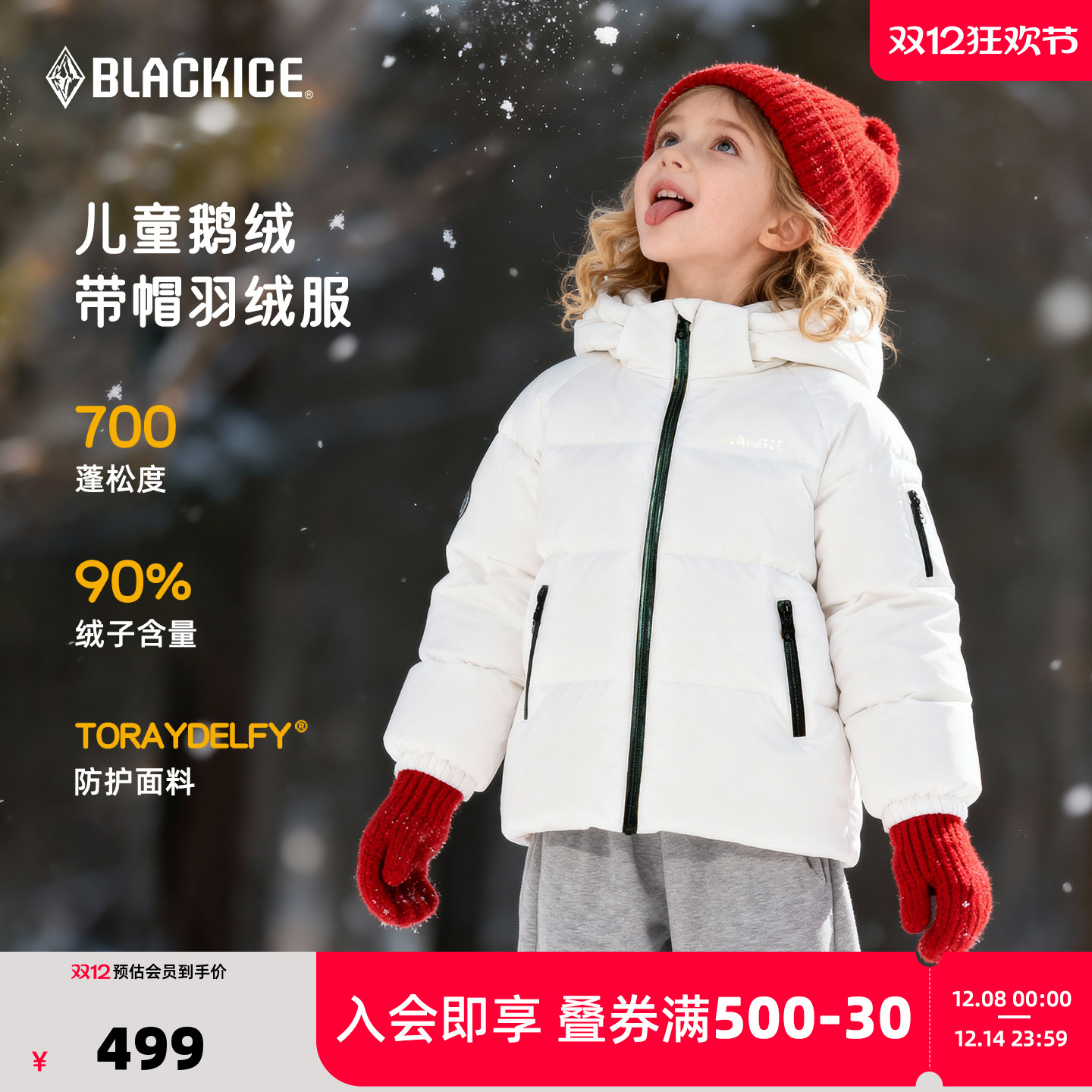 黑冰户外儿童鹅绒服保暖外套