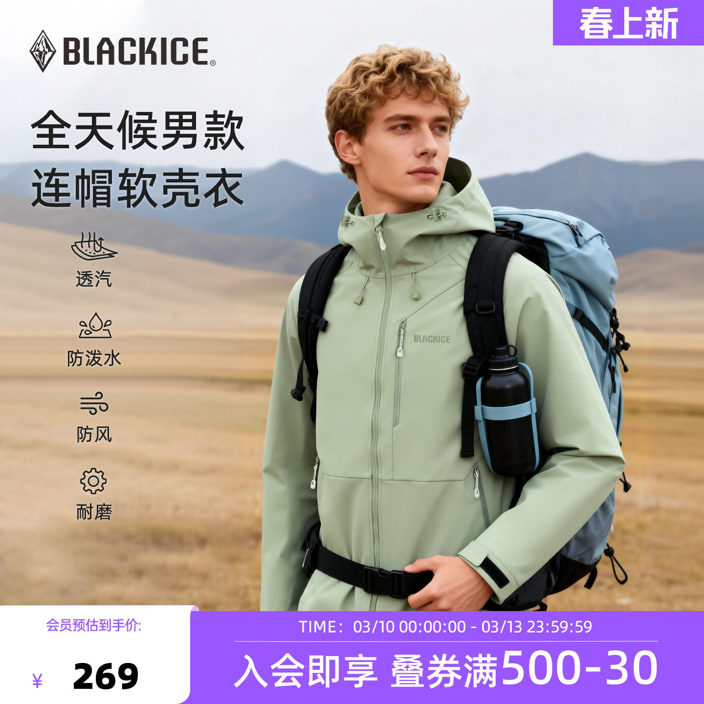 黑冰户外软壳衣新款秋冬冲锋衣内胆防风保暖防泼运动外套男2518