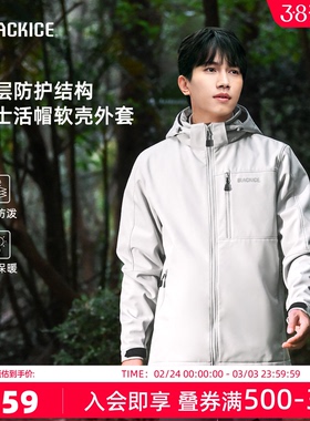 黑冰户外男款软壳上衣防风防泼耐磨徒步登山加绒活帽外套2509