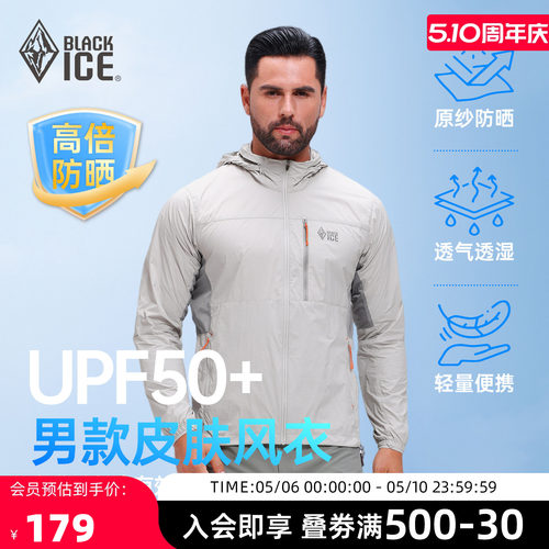 黑冰户外男士原纱防晒衣