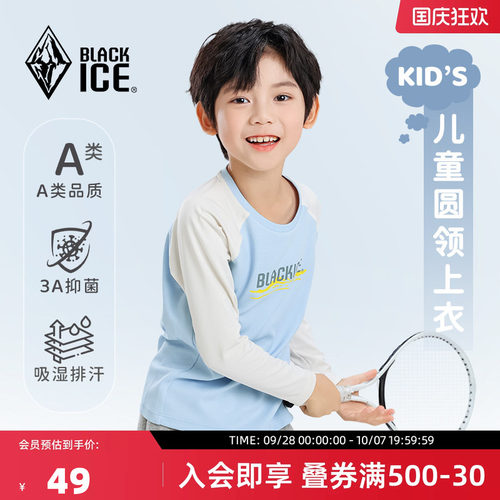 黑冰儿童抑菌长袖T恤透气舒适