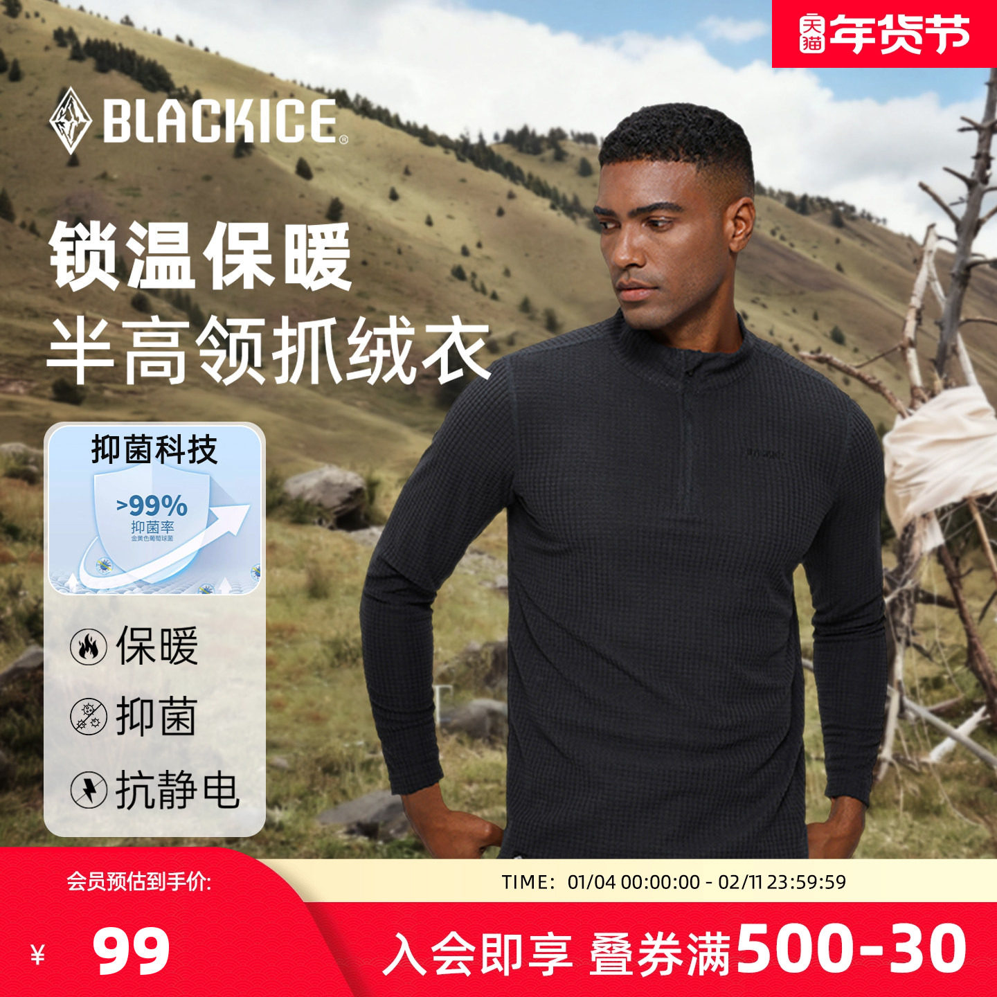 黑冰户外华夫格薄款保暖半拉链徒步运动抓绒衣男款冲锋衣内胆1101