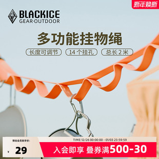 黑冰户外露营挂物绳晾衣服绳天幕餐具挂物绳子吊床绳绑Z1902