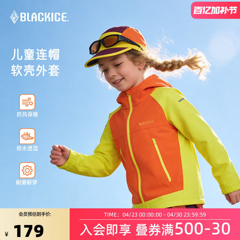 黑冰儿童软壳衣春季户外男女童运动防风防水加绒连帽休闲外套9225