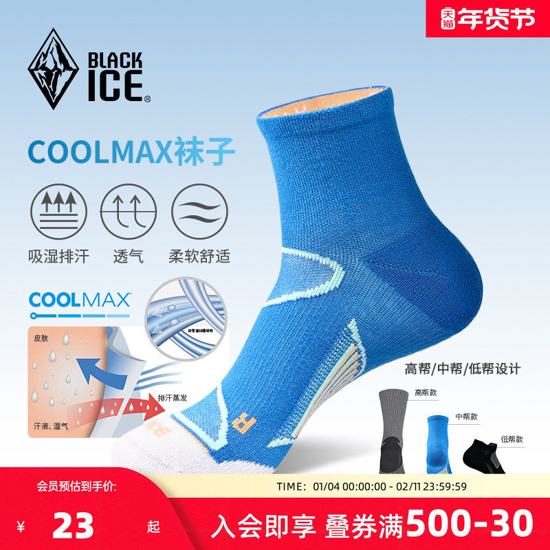 黑冰男款户外COOLMAX登山徒步袜干爽透气运动袜篮球袜子2212